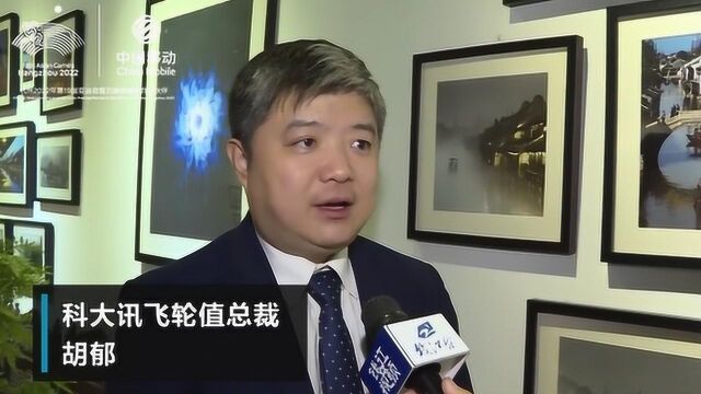 科大讯飞轮值总裁胡郁:三个关键词总结未来五到十年互联网变化