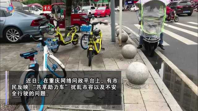 调查|共享助力车 能在重庆走更远吗?