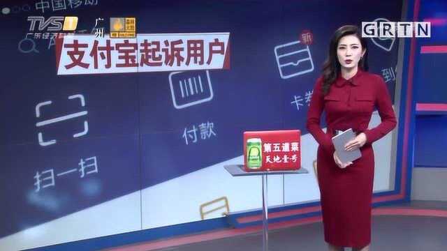 起诉用户“骗保”,支付宝索赔1元