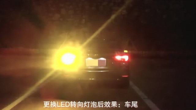 英朗全车卤素转向灯换成LED,晚上实拍效果:车主很满意