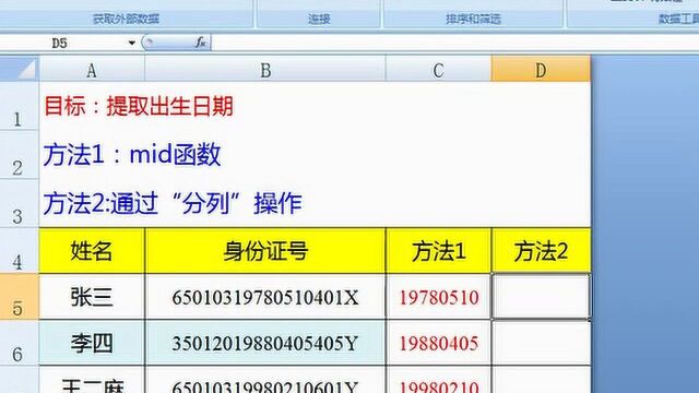身份证提取日期的两种方法