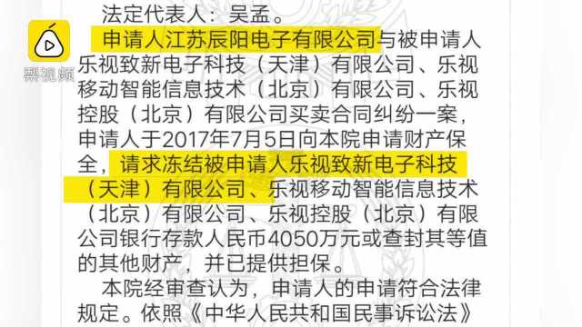 最倒霉公司?江苏一公司被贾跃亭罗永浩欠款