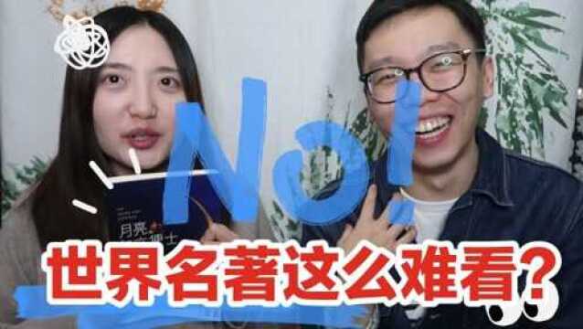 世界名著月亮与六便士最难看!竟然输给了爱情小说?