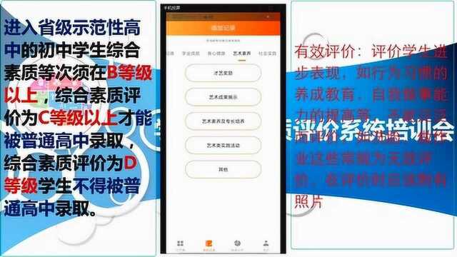 综评手机端操作演示视频