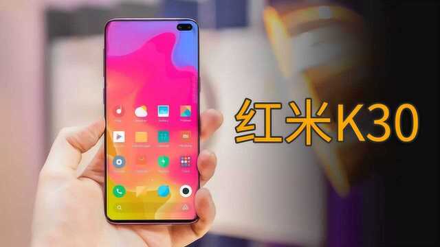 红米K30发力了!120Hz刷新率+双模5G,这回还有不买的理由?