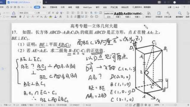 高考专题立体几何