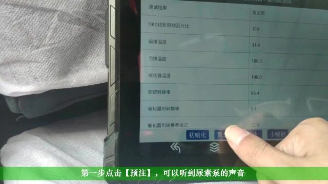 IDUTEX 中国一汽解放车型诊断和动作测试