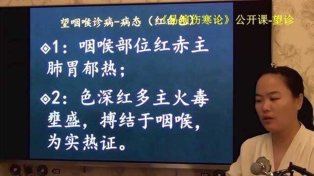 147中医望诊病的三个利口咽喉病症形成机理咽炎扁桃体发炎