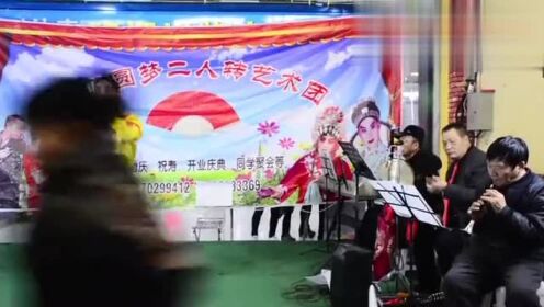 凌源圆梦艺术团二人转靠山调