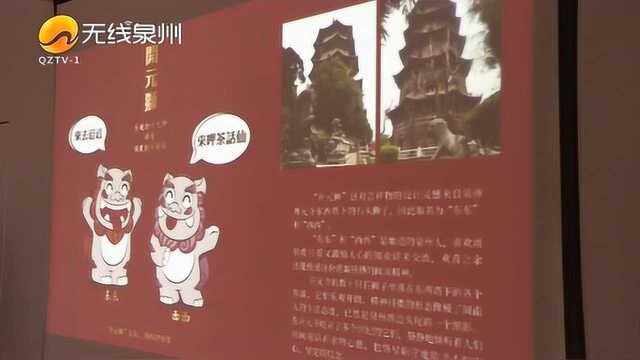 “润物无声”旅游商品创意设计大赛:“两狮”相遇 “拼”出泉州精神内核