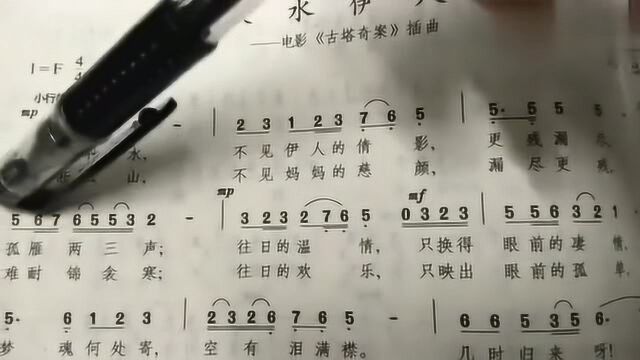 老师简谱学习,轻松学习《秋水伊人》的简谱,实在是太好听了!