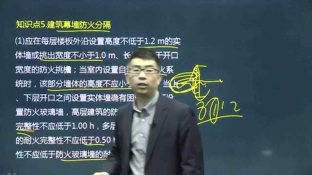 消防工程师课程学习5.2.3建筑幕墙防火分隔