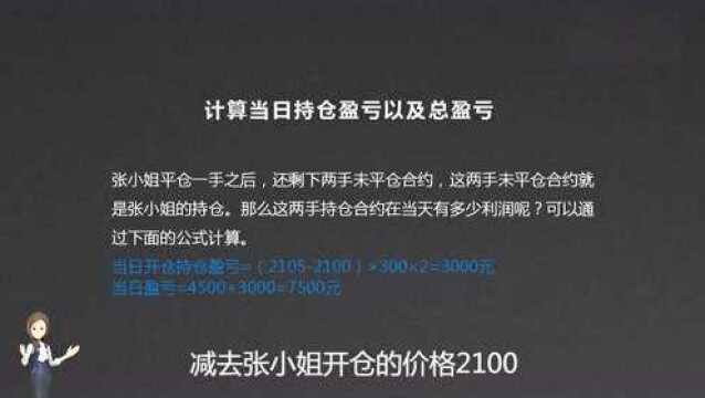 从零基础开始学期货——期货账户的计算