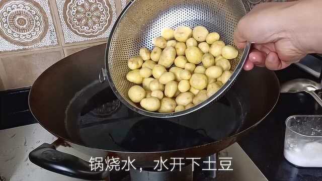 川菜厨师教你小土豆的新吃法,多加一步,比路边摊好吃