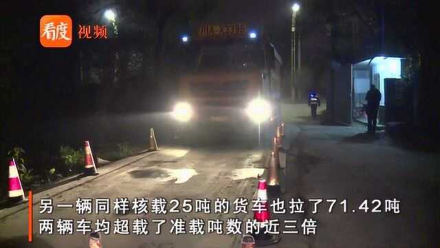 交警深夜检查 货车核载25吨 实载74吨 超重近三倍