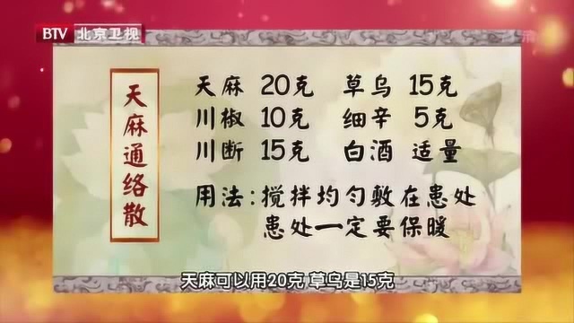 家用“舒筋活血”小贴膏方,只需这几种药材,太好用了