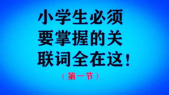 小学语文重要的基础知识,容易被忽视,但考试经常出!