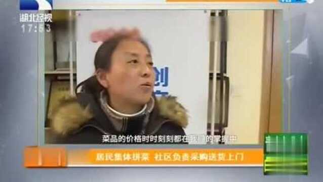 最新兴的“拼菜族”,社区负责采购送货上门