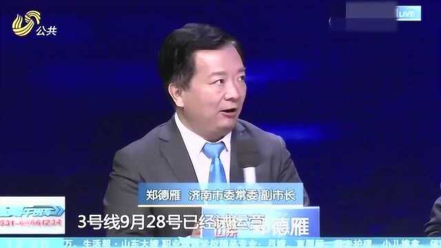 从郊区开往郊区 济南地铁建的有点慢? 《问政山东》来解答了