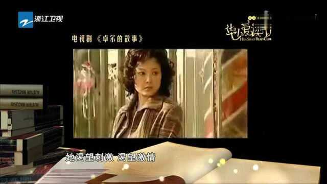 华少简述:张抗抗作品《作女》曾被拍成影视剧《卓尔的故事》!