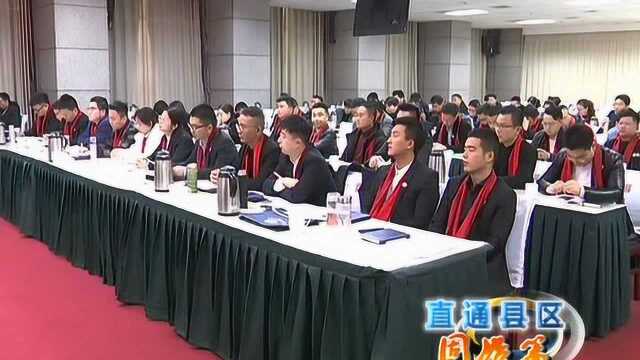 固始县召开青年企业家协会筹备会