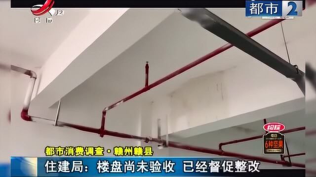 赣州赣县:住建局:楼盘尚未验收 已经督促整改