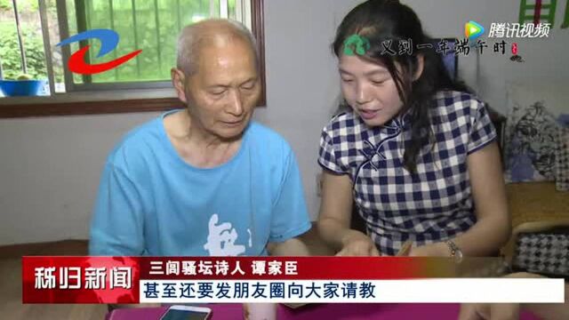 整理已故诗人诗稿 发扬光大三闾骚坛