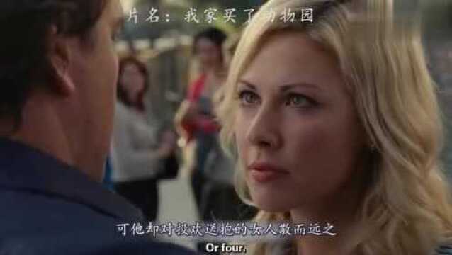 我家买了动物园:爸爸为哄女儿开心买下动物园,结果院子里全是蛇