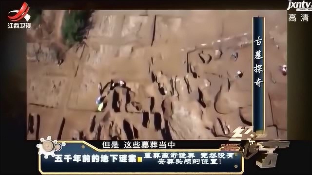 惊现5000年前的古墓 墓主人系部落王 墓中竟然没有安葬头颅的位置