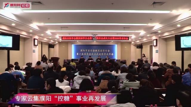 濮阳市三院糖尿病学分会学术年会