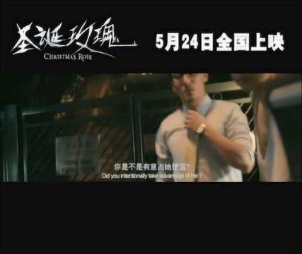 圣诞玫瑰 先行版 (中文字幕)