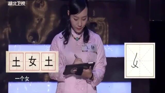 奇妙的汉字:用“土、女、土”组一个汉字,你能3秒内答出来吗?