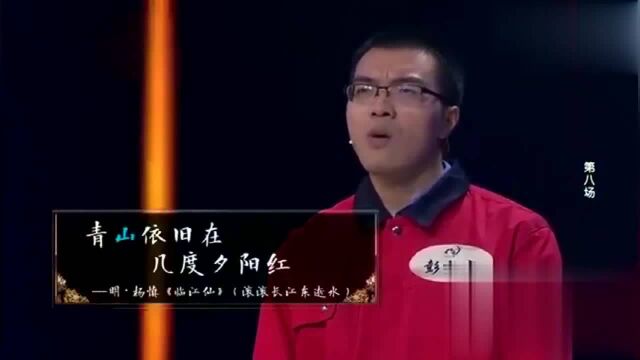 中国诗词大会:彭红宾对战罗墨轩,飞花令山,我服了