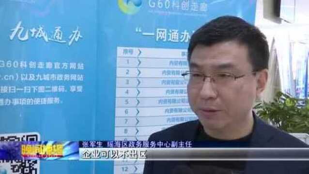 加快融入长三角步伐 瑶海区启用“一网通办”服务窗口!