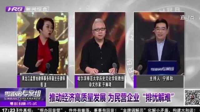 哈尔滨:切实为民营企业“排忧解难” 助推民营经济高质量发展