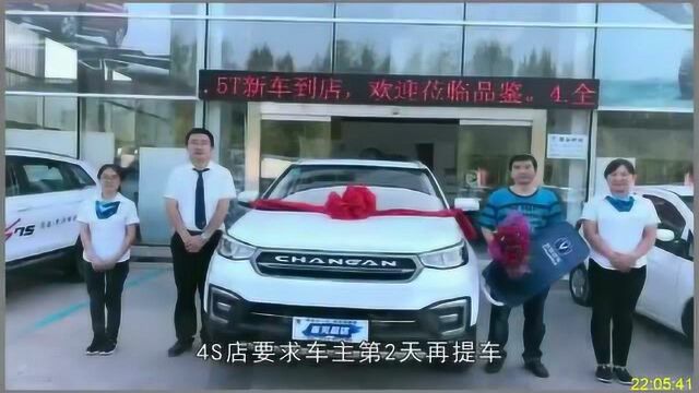 买完新车,为什么4S店总要求第二天再提车?准车主最好知道!