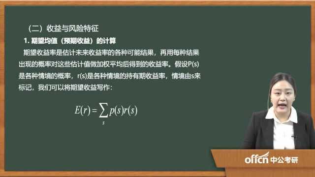 092020考研复试投资学考试热点马科维茨资产组合理论