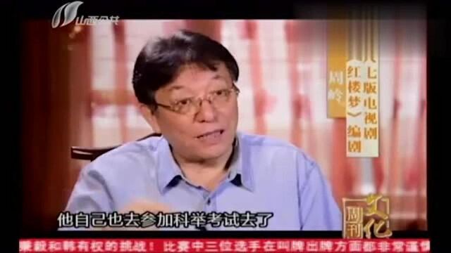 文化周刊:编剧周岭讲述87版《红楼梦》,大结局设定有啥讲究?