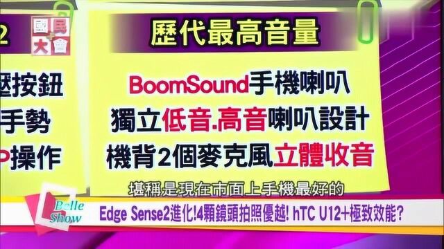 台湾学者现场展示HTC新款手机!竟直言是市场上最好的手机!