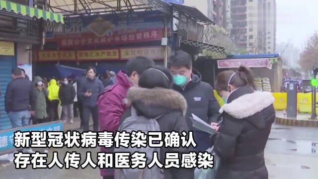 新型冠状病毒可能来自“野味”已确认存在人传人和医务人员感染