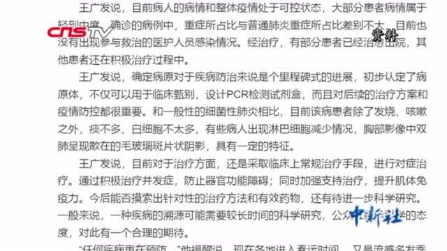 专访王广发:我依然认为疫情“可防可控”