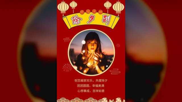 2020除夕祝福问候图片带字 2020除夕节的精美图片大全