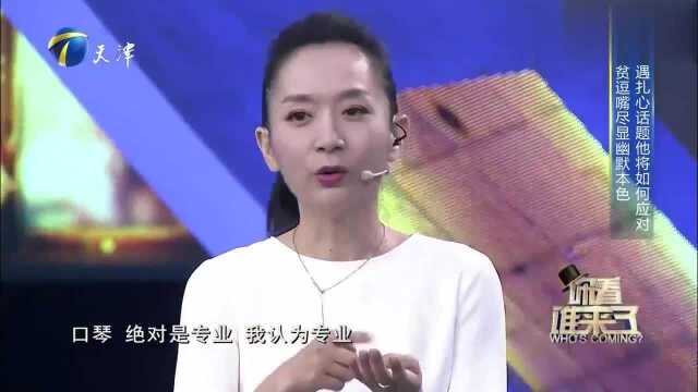 “牛大爷”李琦,没牙也能吹乐器,现场花式“挤兑”王为念