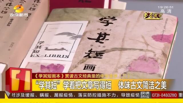 包罗万象 《学其短画本》带你穿越回古代 旁征博引展中华美学