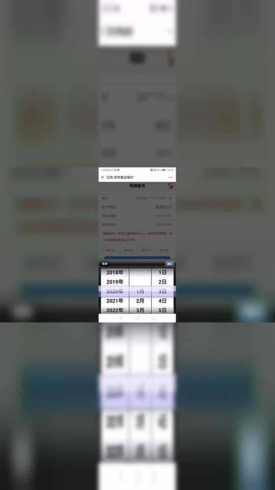 建湖农商银行-查询交易明细