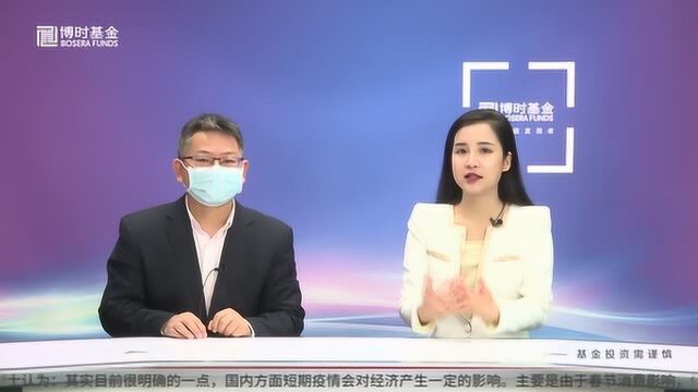 博时一周观察0203丨北向资金抄底近200亿 疫情下各类资产如何配置?