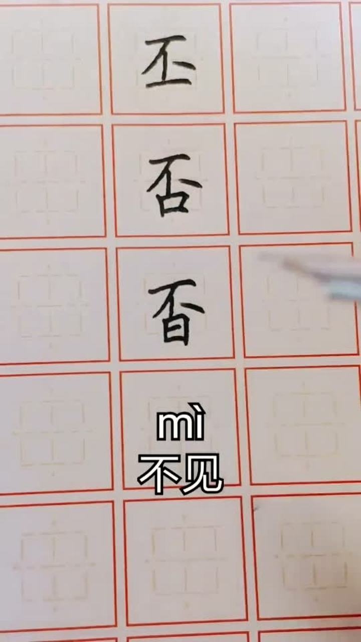 不字的组合都念什么字