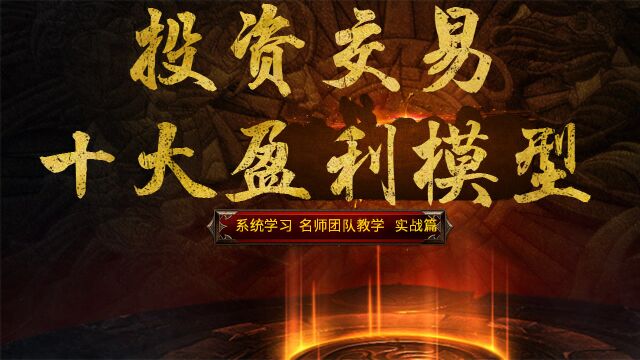 黄金 白银交易十大实战模型 【黄金 阻力区域分析秘籍】