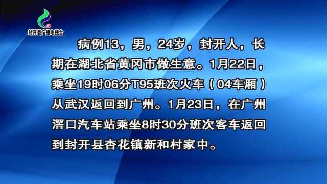 肇庆市冠状病毒感染的肺炎疫情情况通报