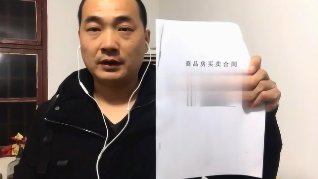 做淘宝小哥花70万买一套房,结果被开发商套路,还有这种操作防不胜防